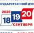 Стало известно, в каком порядке политические партии будут расположены в бюллетене на выборах депутатов Государственной Думы - Газета Сельские вести