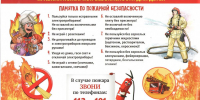 МЧС ИНФОРМИРУЕТ! - Ленинский городской округ
