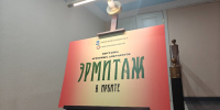 Культурное открытие на Ирбитской ярмарке - Государственный архив