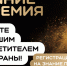 Жителей Северной Осетии приглашают к участию в конкурсе «Знание. Премия» - Администрация РСО-А
