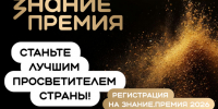 Жителей Северной Осетии приглашают к участию в конкурсе «Знание. Премия» - Администрация РСО-А