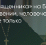 Поделитья во ВКонтакте - Братская Студия Телевидения