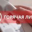 «Горячая линия» по вопросам качества и безопасности детских товаров и школьных принадлежностей.. - Богородский муниципальный округ