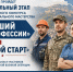 В Дагестане пройдет региональный этап конкурса «Лучший по профессии» в номинации «Второй старт» - Газета Кизилюртовские вести