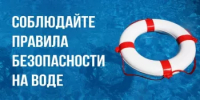 Памятка о безопасности на водоёмах в летний период - Кугарчинский район