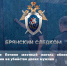 Жителю Новозыбковского района предъявлено обвинение в покушении на убийство односельчанина - Следственный комитет