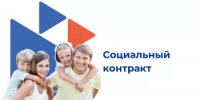 Малоимущие граждане могут получить государственную поддержку в рамках социального контракта: - Балтачевский район