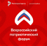 Жители СКФО могут подать заявки на Всероссийский патриотический форум и войти в число 4 тысяч участников - Sk-News.Ru