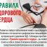 Неделя профилактики сердечно-сосудистых заболеваний - Воткинский район