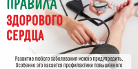 Неделя профилактики сердечно-сосудистых заболеваний - Воткинский район