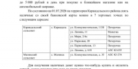 Теперь не нужно искать банкомат – быстро и безопасно снимайте с карты до 5 000 рублей в день при покупке в ближайшем магазине или на автомобильной заправке - Караидельский район