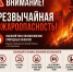 Каменск-Шахтинский и Каменский район- пожароопасность – 5 класс - Kamensk24.Ru