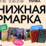 В Самаре вновь пройдет Гаражка МИФ к 21-летию издательства - ProGorodSamara.Ru