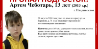 В Приморье пропал подросток - ГТРК Владивосток