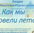 10.08.2026 | Семьи Тверской области могут присоединиться к региональной акции и рассказать о своем летнем досуге - Правительство области