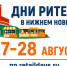 С 27 по 28 августа 2026 года в Нижнем Новгороде» пройдет межрегиональный форум бизнеса и власти «Дни ритейла в Нижнем Новгороде». - Яковлевский муниципальный округ