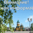 Плановые отключения света в п. Чагода. - Чагодощенский муниципальный округ