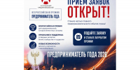 Вологодских предпринимателей приглашают принять участие в премии «Предприниматель года» - Правительство Вологодской области