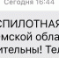 Некоторых омичей уведомили об опасности атаки БПЛА с опозданием на час - СуперОмск