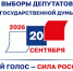 Стало известно, в каком порядке политические партии будут расположены в бюллетене на выборах депутатов Государственной Думы - Газета Призыв