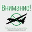 ОТБОЙ БЕСПИЛОТНОЙ ОПАСНОСТИ - Администрация г. Лесной