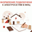 Электричество к дому — начните с МФЦ - МФЦ