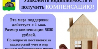 Узаконить недвижимость и получить компенсацию - Вольский район