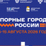 Минусинск готовится принять форум «Опорные города России» - Инвестиционный портал