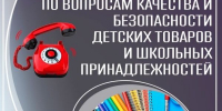 «Роспотребнадзор: помощь в выборе качественных детских товаров» - Газета Огни Камы
