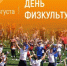 Дорогие фурмановцы, спортсмены и любители активного отдыха! - Фурмановский район