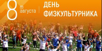 Дорогие фурмановцы, спортсмены и любители активного отдыха! - Фурмановский район