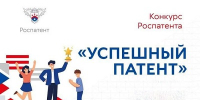 Научные, образовательные коллективы и бизнес-сообщества Вологодской области приглашают к участию в V конкурсе «Успешный патент» - Наука и инновации Вологодской области