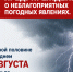 Предупреждение о неблагоприятных погодных явлениях.. - Маревский округ