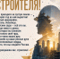 С Днём строителя - ЛДПР