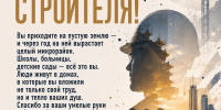 С Днём строителя - ЛДПР