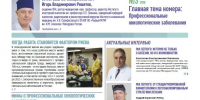 Вышел свежий номер Общероссийской газеты для пациентов «Беседы о здоровье. Онкология» №3 2026 - Областной онкодиспансер
