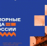 Минусинск вновь станет площадкой для форума «Опорные города России». - Администрация