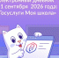 Приложение «Госуслуги Моя школа» станет единым цифровым помощником в Удмуртии для школьников и родителей - Министерство образования и науки