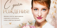 Поздравляем Марину Алексеевну Шепель с Днём рождения! - Управление культуры Кущевского района