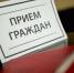 15 августа глава Марксовского муниципального района Вера Прохорова проведёт личный прием граждан - Марксовский район