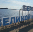 На набережной в Устье появилась световая инсталляция «Берега великой истории». - Усть-Кубинский округ
