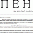 07 августа вышел выпуск №27 муниципальной газеты "Пенза" - Пензенская городская Дума