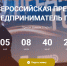 Участие во Всероссийской премии «Предприниматель года» - Новгородская ТПП