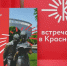 Мэр Краснодара рассказал о работе Туристско-информационного центра - Кубанские Новости