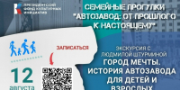 Афиша_Экскурсия «Город мечты. История автозавода для детей и взрослых» - ЦБС Автозаводского района