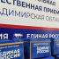 Предложения владимирцев войдут в Народную программу «Единой России» - Единая Россия