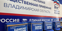 Предложения владимирцев войдут в Народную программу «Единой России» - Единая Россия