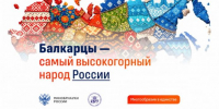 Балкарцы – самый высокогорный народ России - Кабардино-Балкарская правда