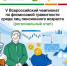 Пенсионеров Ленобласти приглашают на Всероссийский чемпионат по финансовой грамотности - Online47.Ru