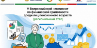 Пенсионеров Ленобласти приглашают на Всероссийский чемпионат по финансовой грамотности - Online47.Ru
